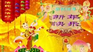 賀卡集錦：大陸法輪功學員恭祝創始人新年好（七）