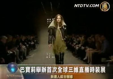 巴寶莉舉辦首次全球三維直播時裝展