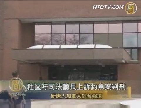 社區籲司法廳長上訴釣魚案判刑