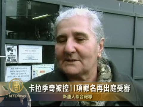 卡拉季奇被控11項罪名出庭受審
