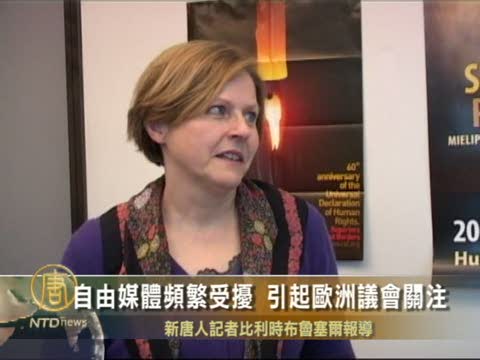 自由媒體頻繁受擾 歐洲議會關注