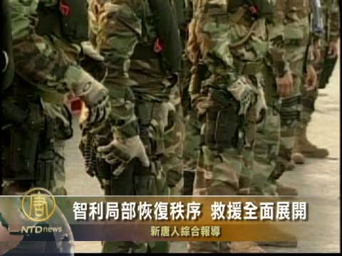智利局部恢復秩序 救援全面展開