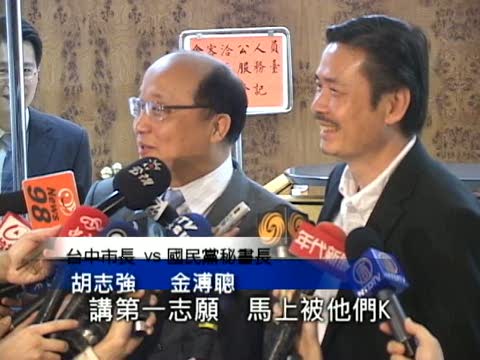 胡表態選大臺中 小刀：立刻協調
