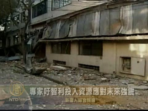 專家籲智利投入資源應對未來強震