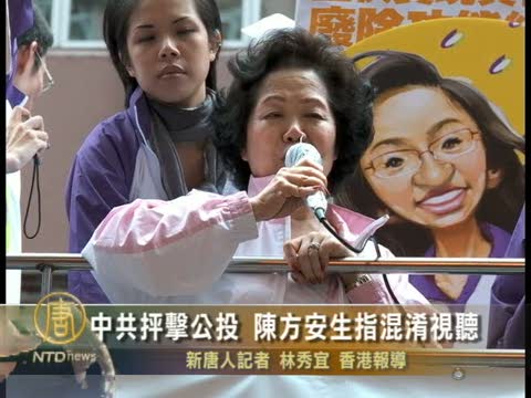 中共抨擊公投 陳方安生指混淆視聽