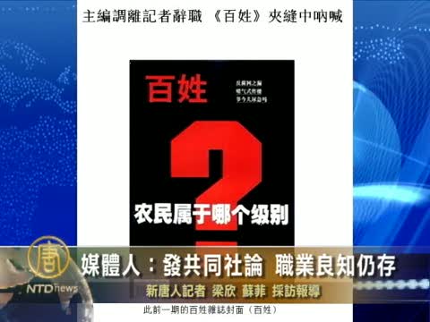 媒體人：發共同社論 職業良知仍存