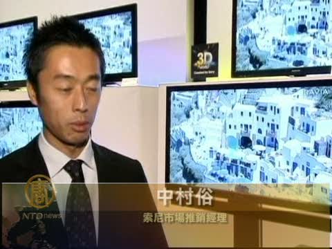 索尼推出最新3D電視產品