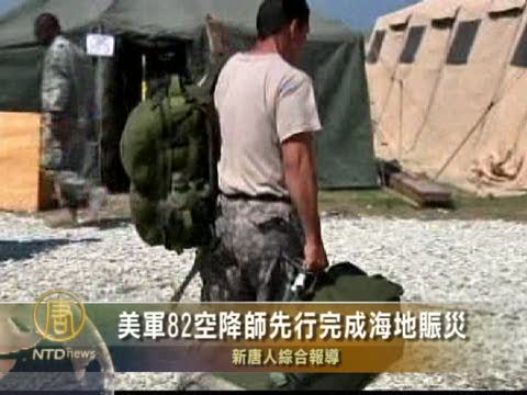 美軍82空降師先行完成海地賑災