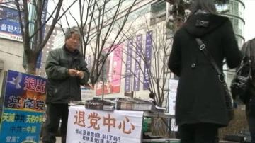 中共黨員暴力襲擊韓國退黨義工