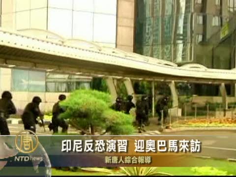 印尼反恐演習 迎歐巴馬來訪