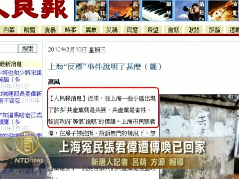 上海冤民張君偉遭傳喚已回家
