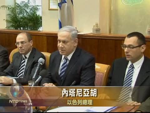 以總理為新住宅計劃向美國致歉