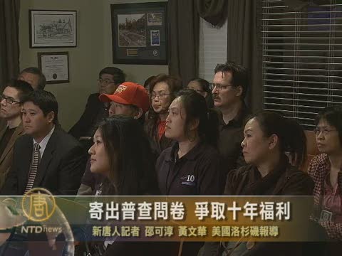 寄出普查問卷 爭取十年福利