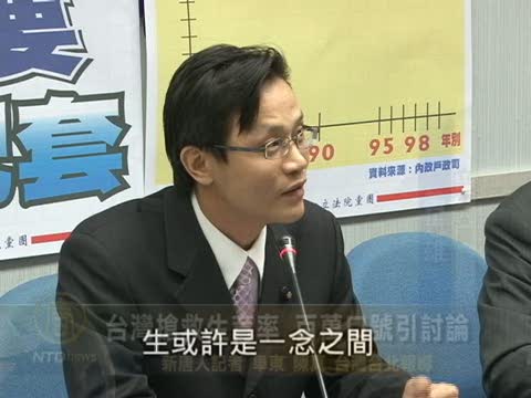 台灣搶救生育率 百萬口號引討論