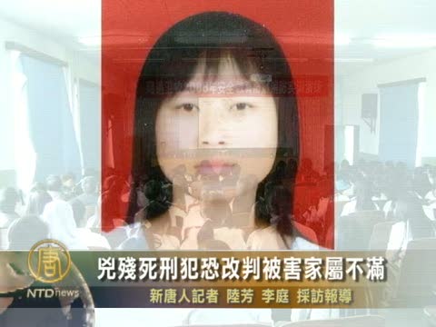 兇殘死刑犯恐改判被害家屬不滿