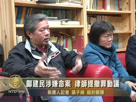 華裔青年涉嫌命案 律師提撤罪動議