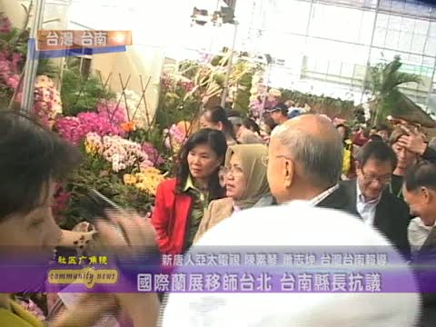 國際蘭展移師臺北？蘇煥智：抗議