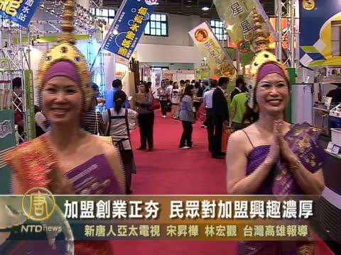 加盟創業正夯 民眾對加盟興趣濃厚