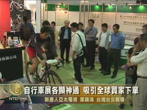 自行車展各顯神通 吸引全球買家下單