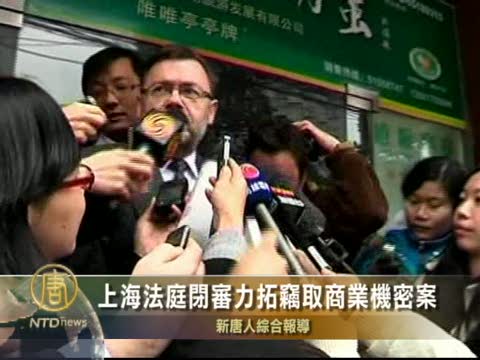 上海法庭閉審力拓竊取商業機密案