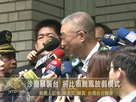 沙塵暴襲臺  將比照颱風放假模式