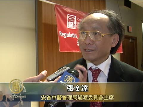 安省中醫過渡委員會公開澄清誤解
