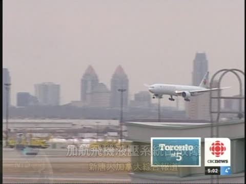 加航飛機液壓系統出故障