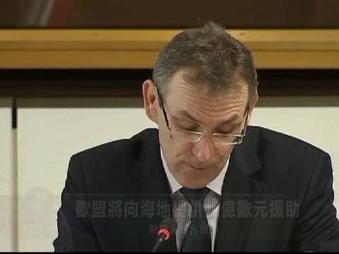 歐盟將向海地提供10億歐元援助