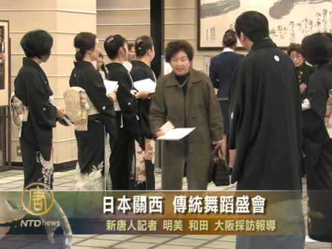 日本關西 傳統舞蹈盛會