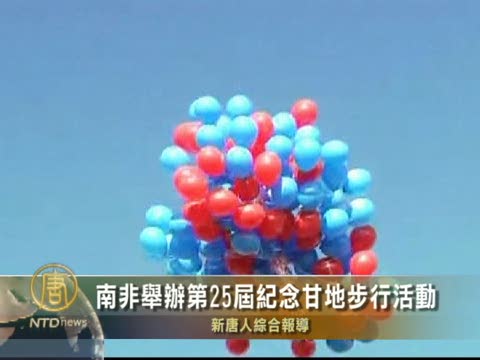 南非舉辦第25屆紀念甘地步行活動