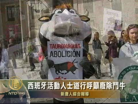 西班牙活動人士遊行呼籲廢除鬥牛