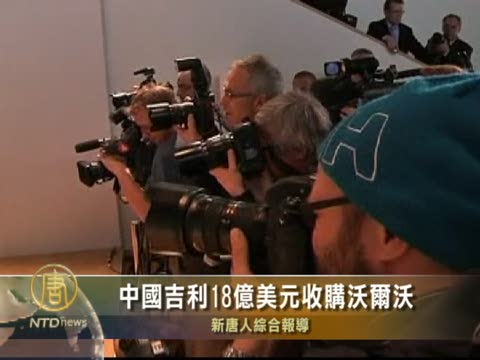 吉利集團全資收購富豪轎車