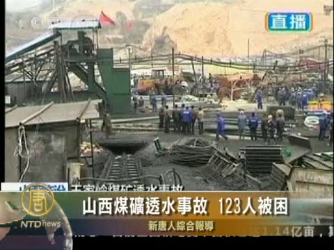 山西煤礦透水事故 153人被困