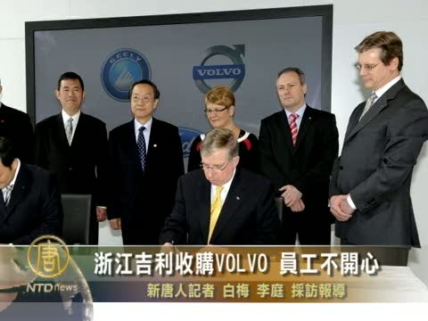 浙江吉利收购VOLVO 员工不开心