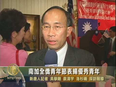 南加全僑青年節表揚優秀青年