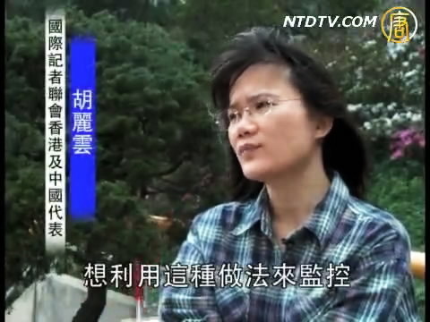 國際傳媒界斥中共壓制網絡採訪