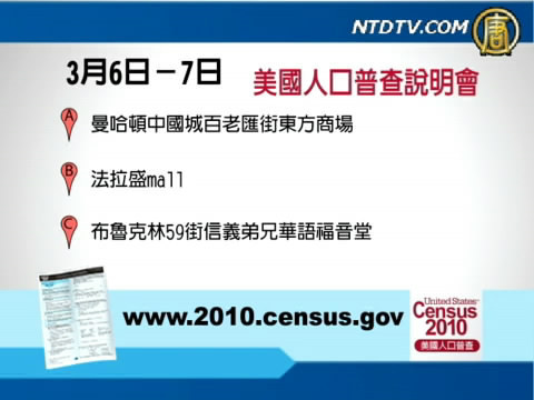 2010美國人口普查說明會（廣告）