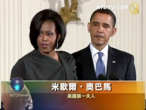 奧巴馬夫婦白宮慶祝國際婦女節