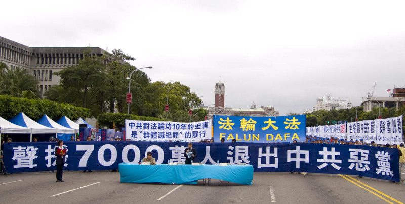 组图：台北大游行　声援七千万人退出中共