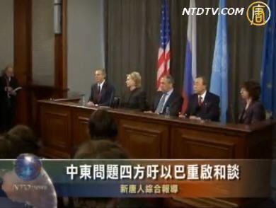 中東問題四方籲以巴重啟和談