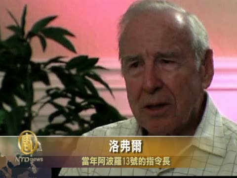 美航天局與「阿波羅13號」航天員慶任務40週年