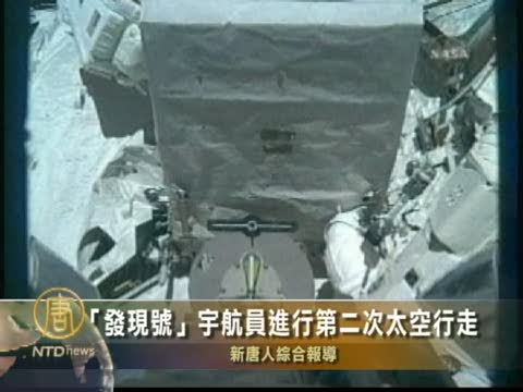 “發現號”宇航員進行第二次太空行走