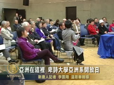亞洲在這裡 卑詩大學亞洲系開放日