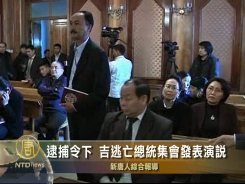 逮捕令下 吉逃亡總統集會發表演說