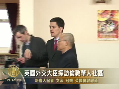 英國外交大臣探訪倫敦華人社區