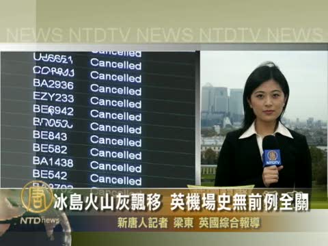 冰島火山灰飄移 英機場史無前例全關
