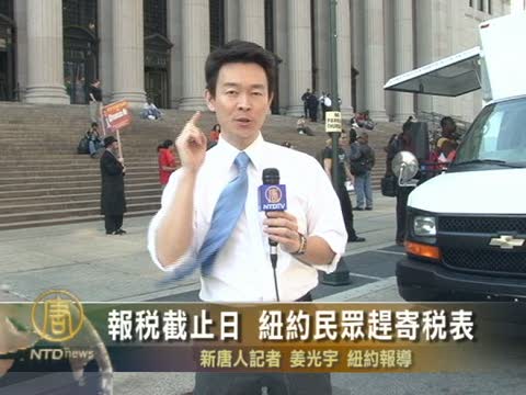 報稅截止日紐約民眾趕寄稅表