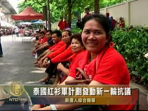 泰紅衫軍計劃發動新一輪抗議