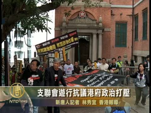 支聯會遊行抗議港府政治打壓