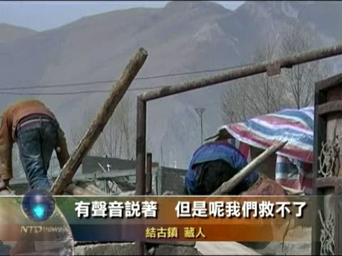 玉樹災區停止搜救 災民得不到救濟